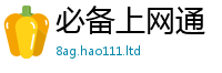 2025新奥天天开好彩开奖结果惟2025年港彩黑白图资料